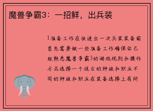 魔兽争霸3：一招鲜，出兵装